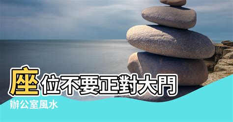 辦公室大門風水|辦公室風水全解析》把握 7 件事，招來旺財運！